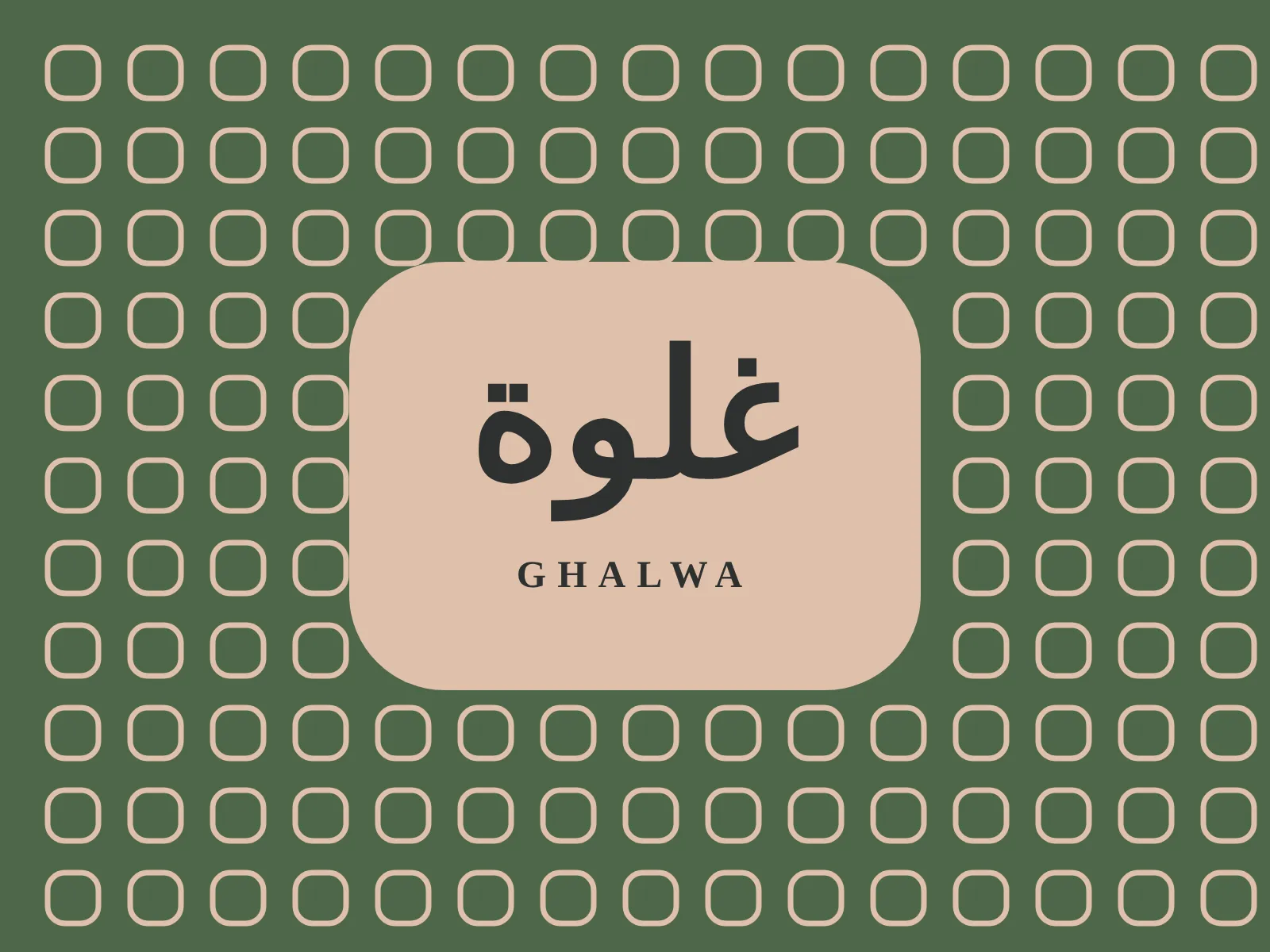 منتج غلوة